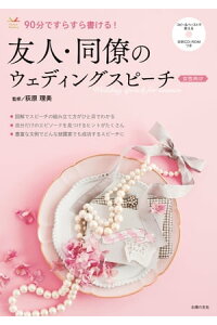 楽天kobo電子書籍ストア 文例cdーromつき 友人 同僚のウェディングスピーチ 女性向け 荻原 理美